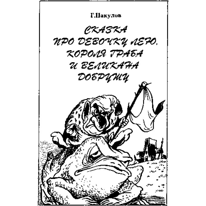 Казка про дівчинку Лею,...