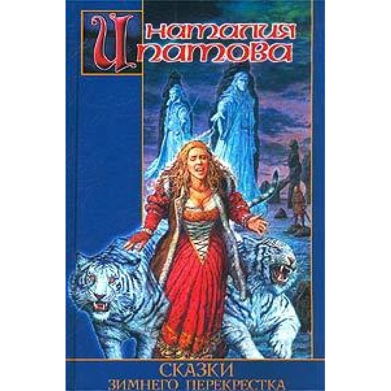 Tales of a winter crossroads