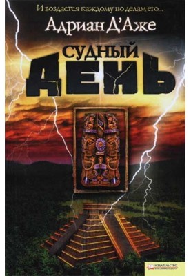 Судный день