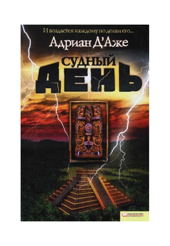 Судный день