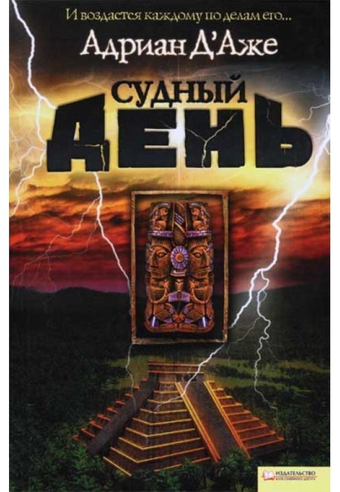 Судный день