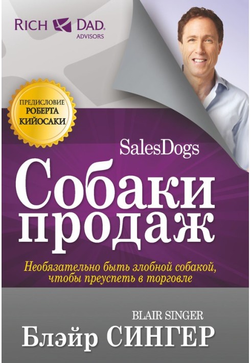 Sales dogs