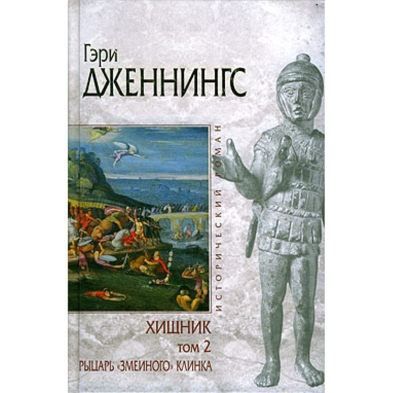 Knight of the Snake Blade