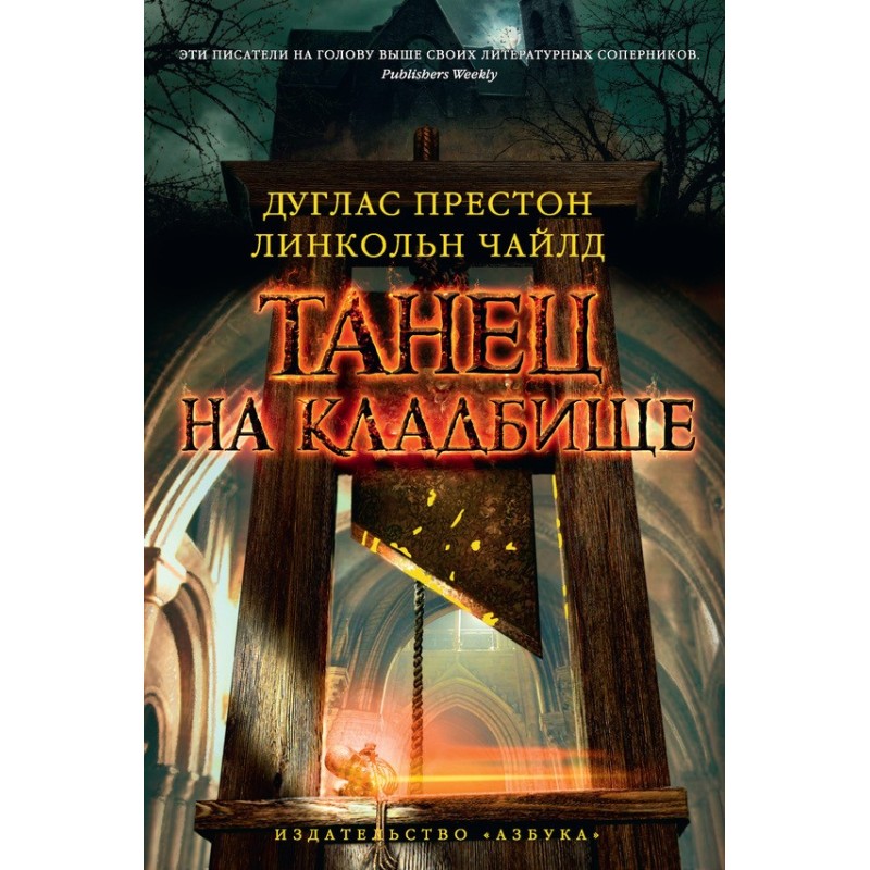 Dance in the cemetery