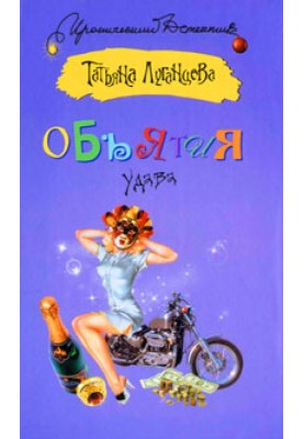 Обійми удава