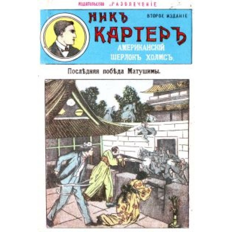 Mutushimi's last victory