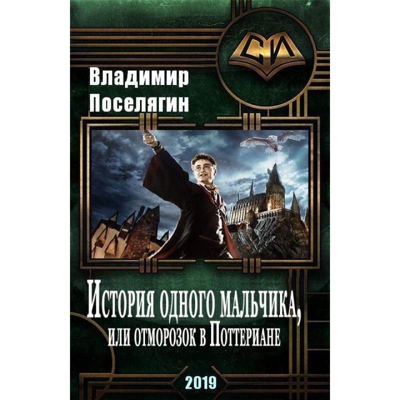 The story of one boy, or...