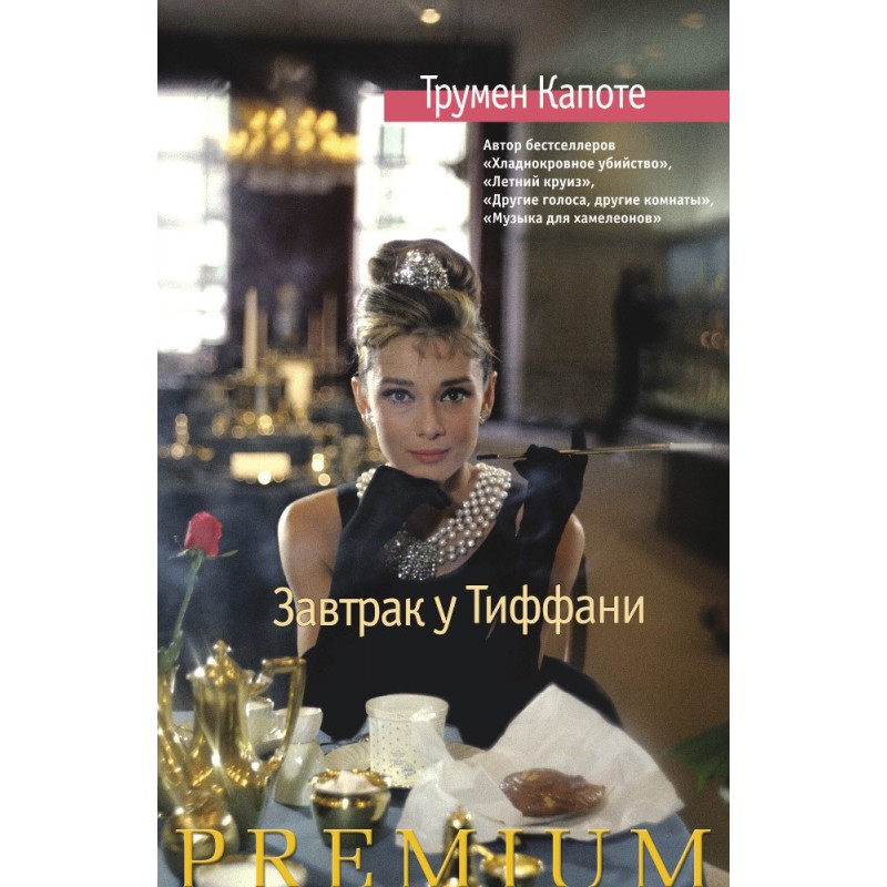 Breakfast at Tiffany's....