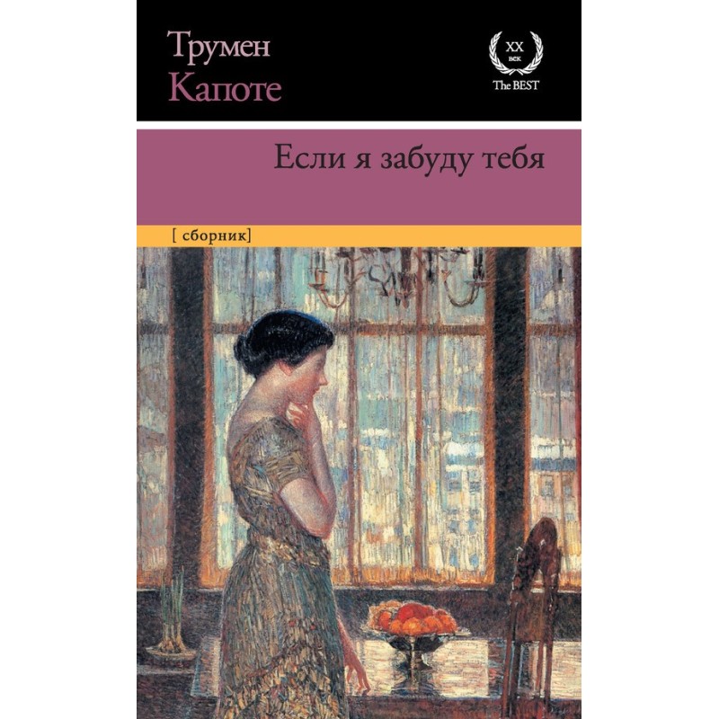 If I forget you. Early stories