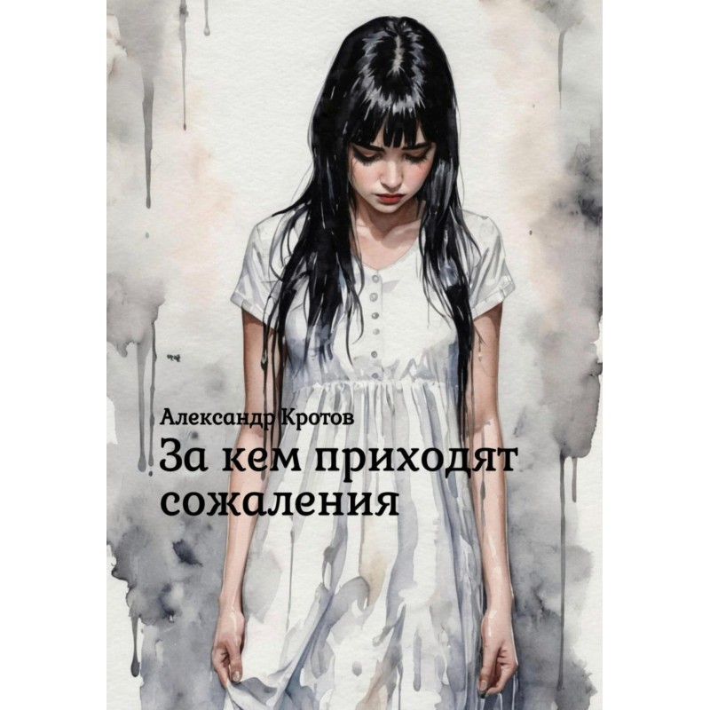 For whom do regrets come?