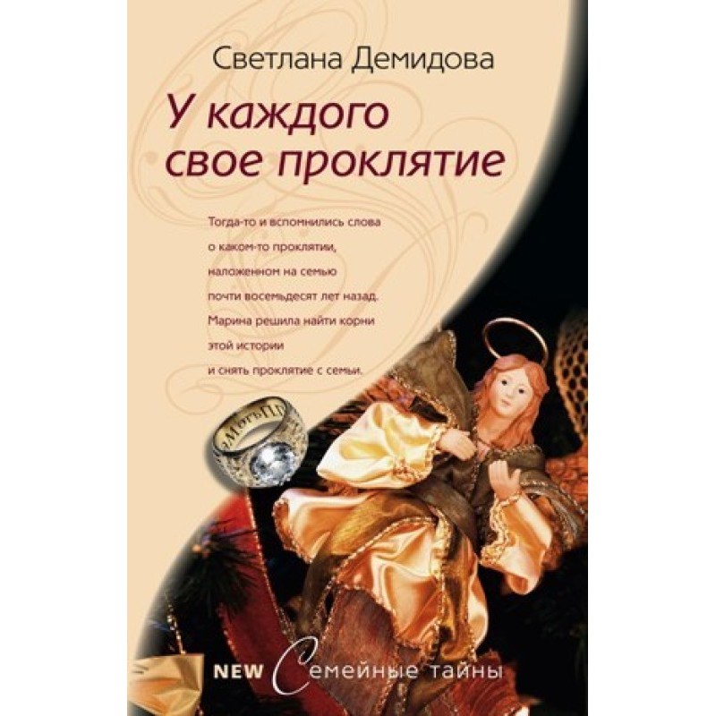 У кожного своє прокляття