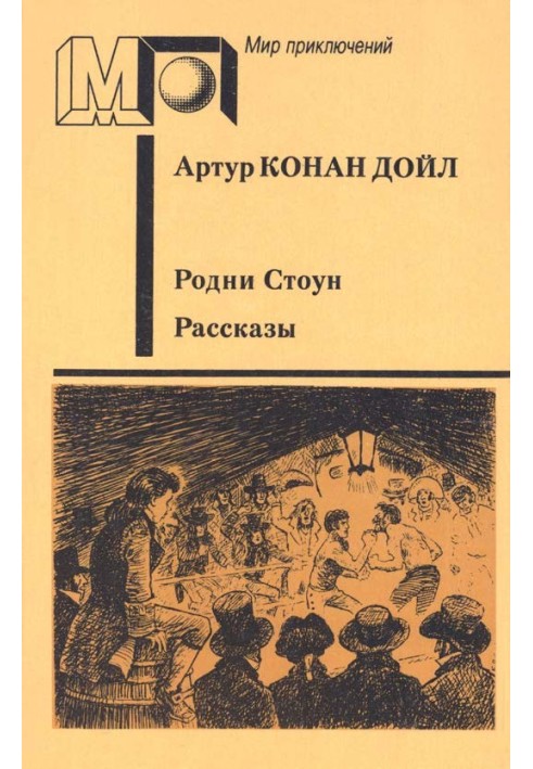 Родні Стоун. Оповідання