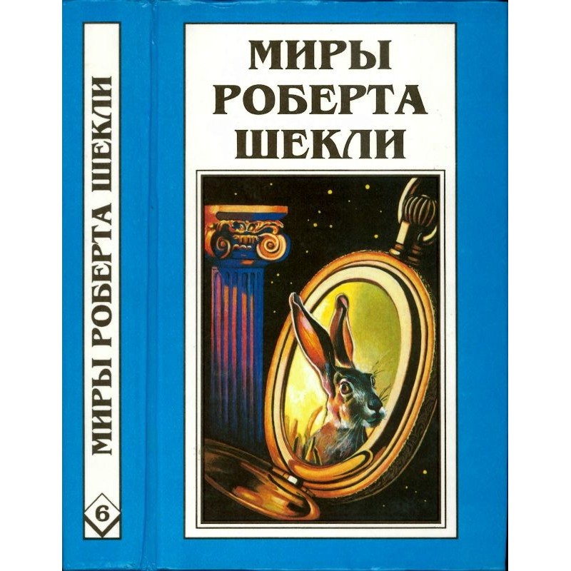 Кн. 6. Рассказы