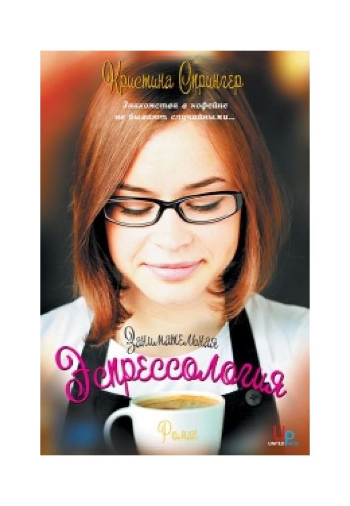 Entertaining espressology