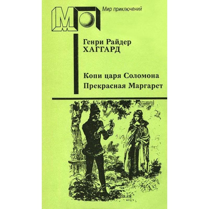 King Solomon's Mines....