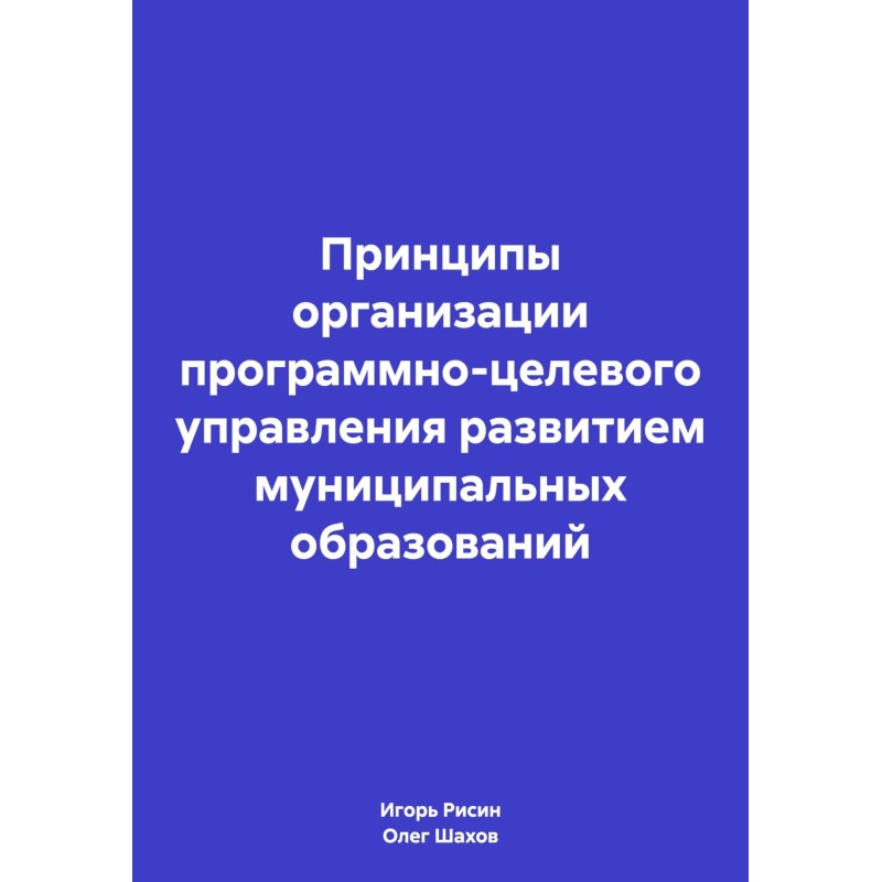 Principles of organizing...