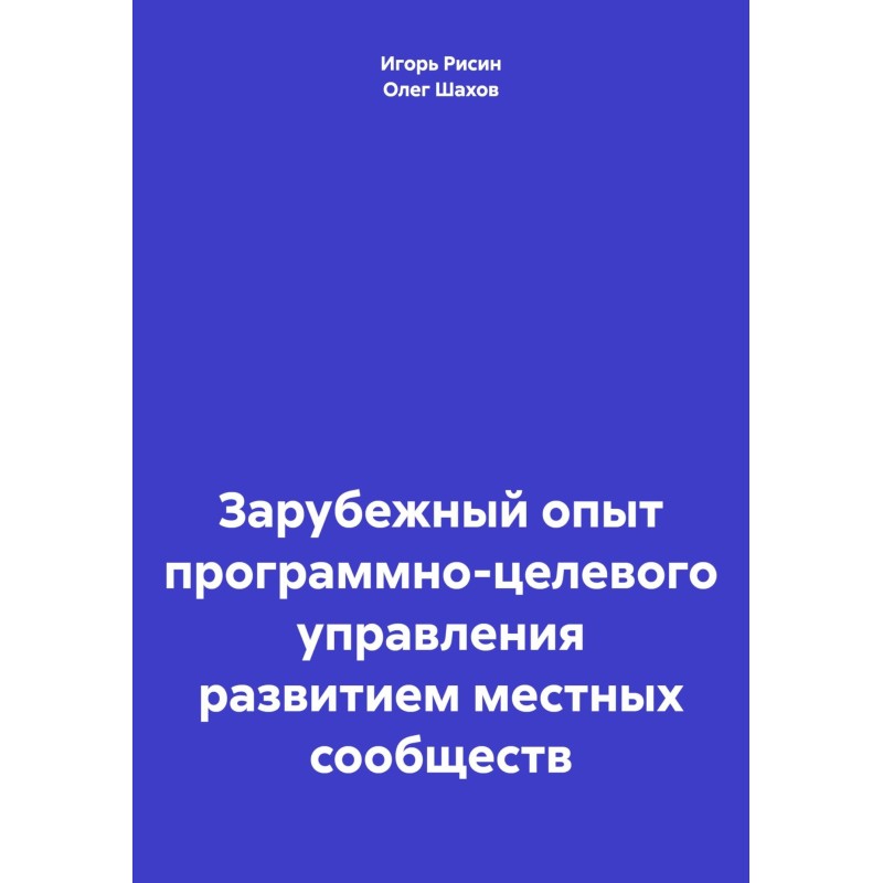 Foreign experience in...