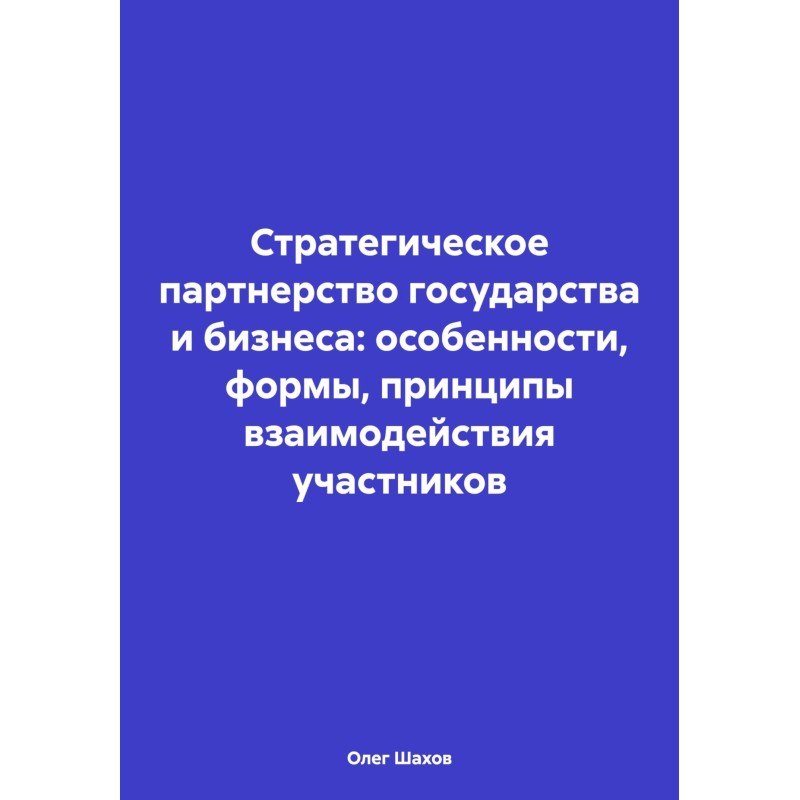 Strategic partnership...