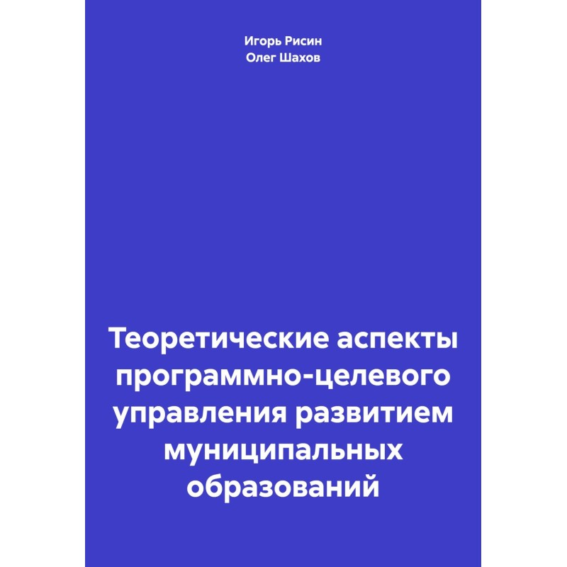 Theoretical aspects of...