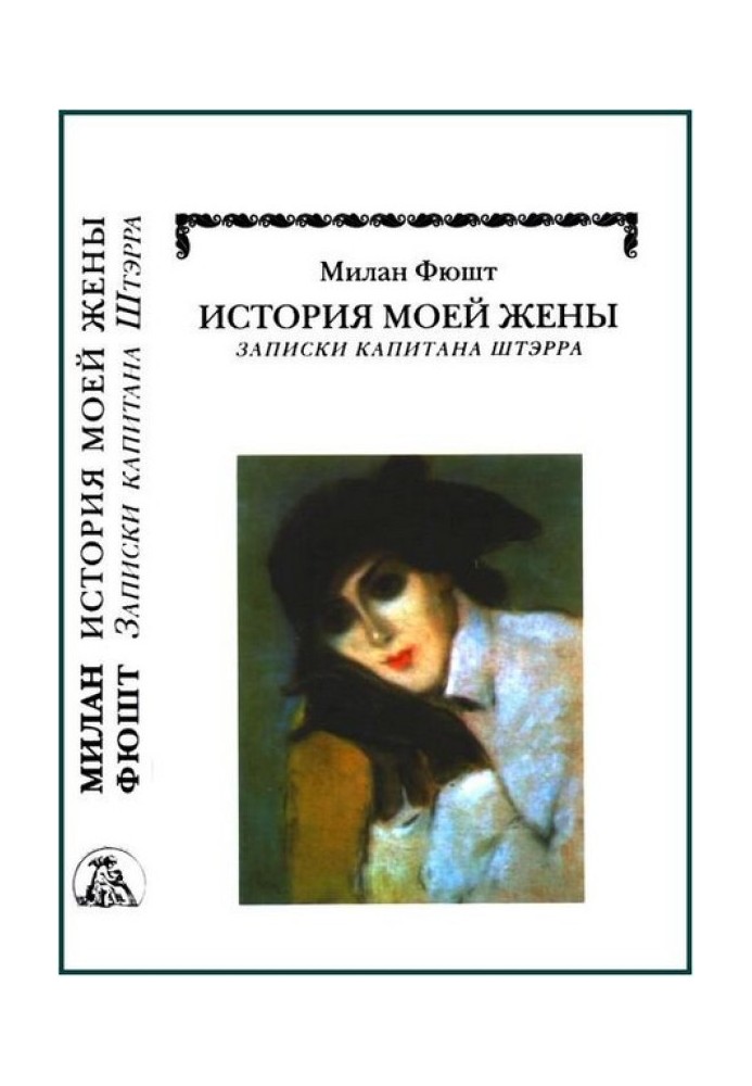 Історія моєї дружини