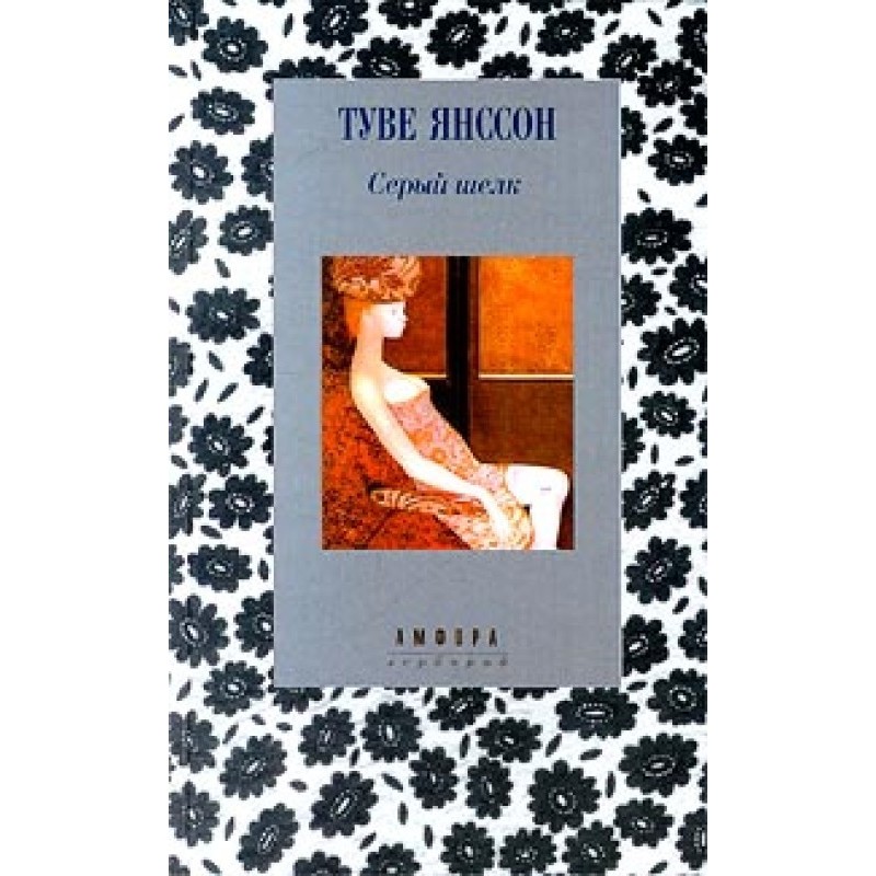 The Woman Who Borrowed Memory