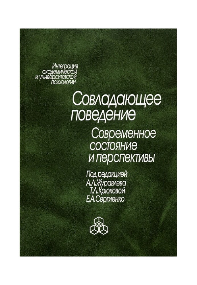 Справляє поведінка. Сучасний стан та перспективи