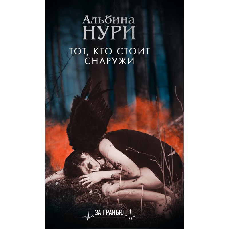 The one who stands outside