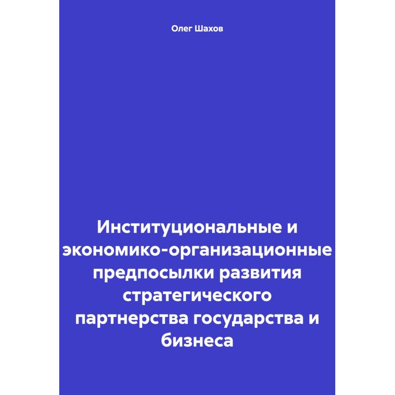 Institutional and...