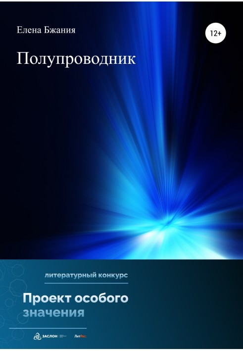 Полупроводник