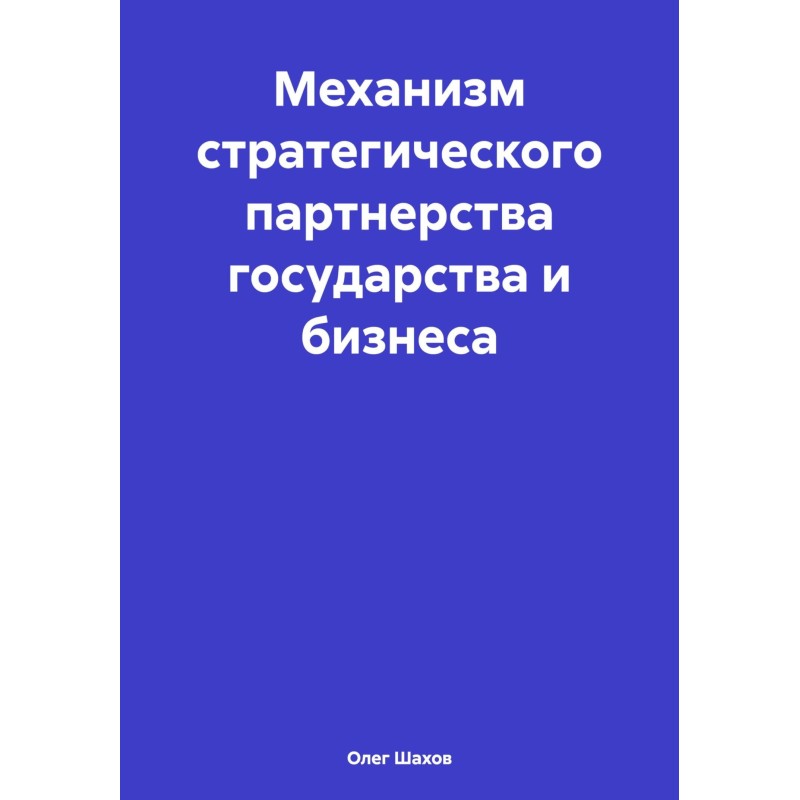 Mechanism of strategic...