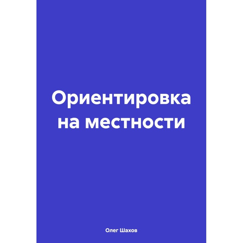 Location orientation