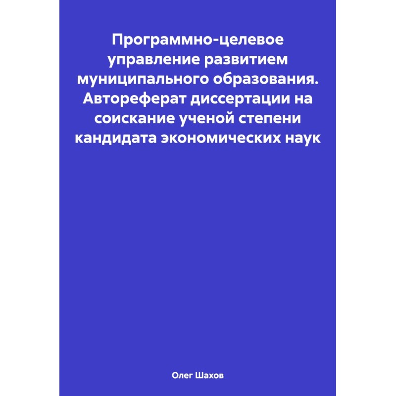 Program-targeted management...