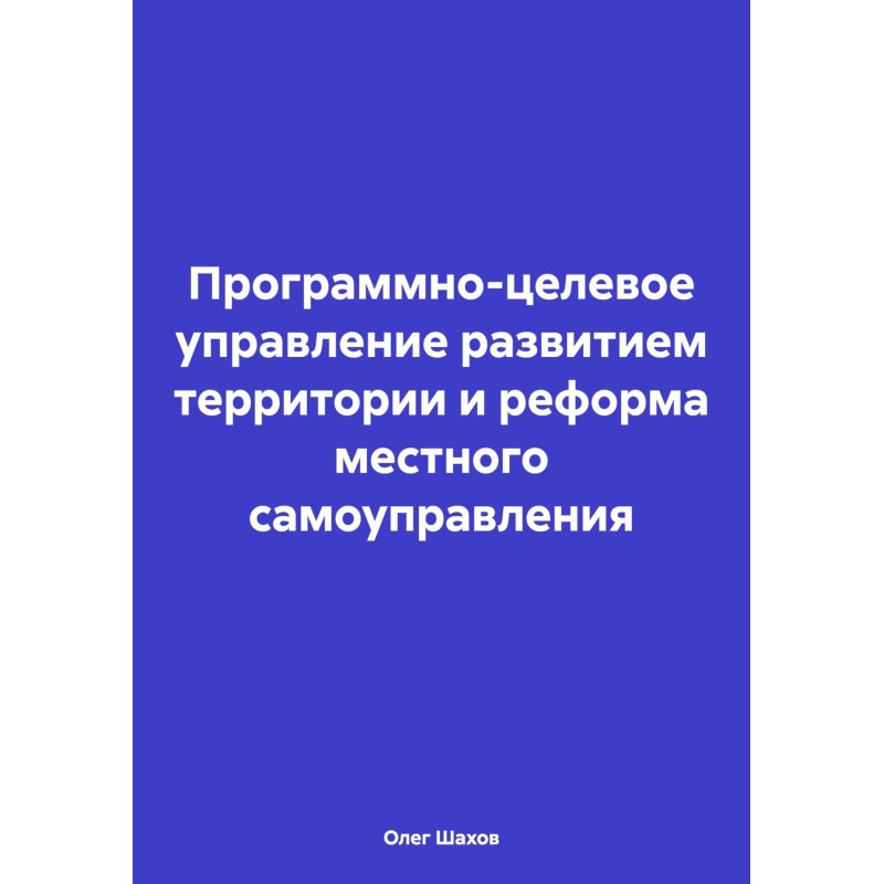 Program-targeted management...