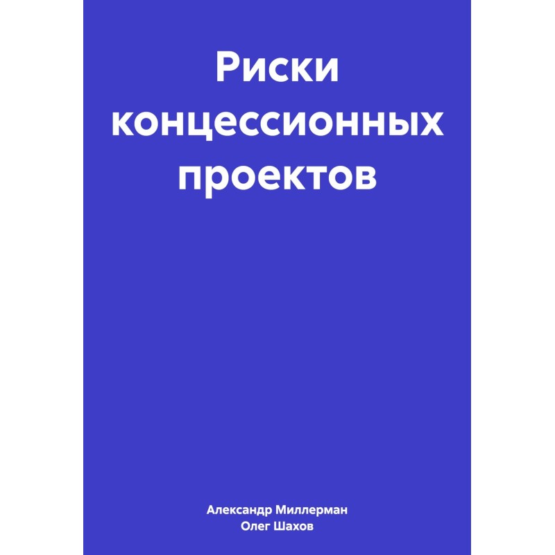 Risks of concession projects