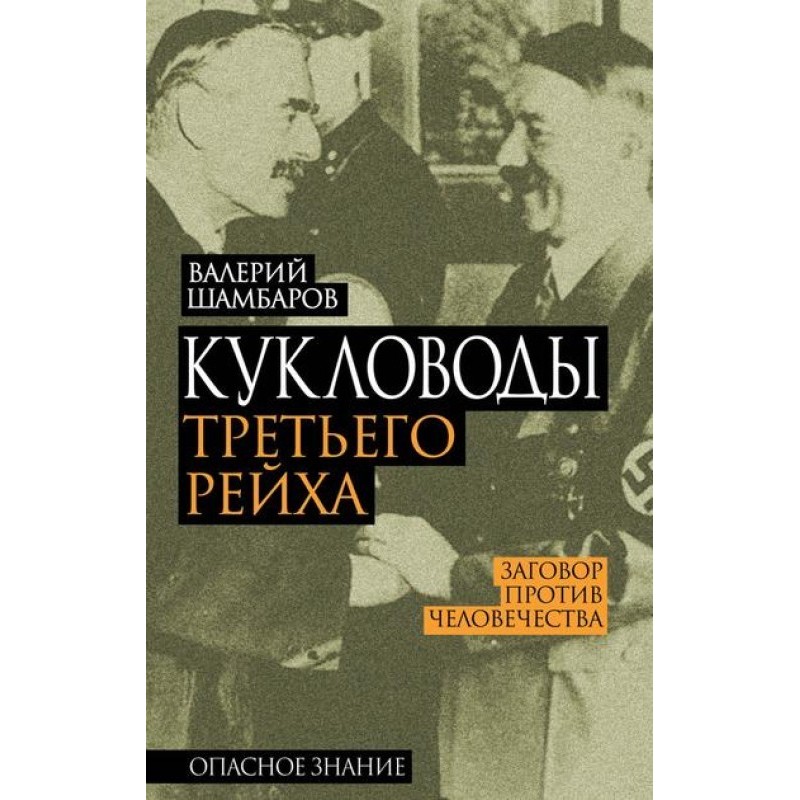 Puppeteers of the Third Reich