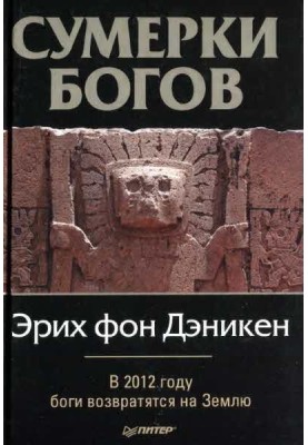 Сутінки богів