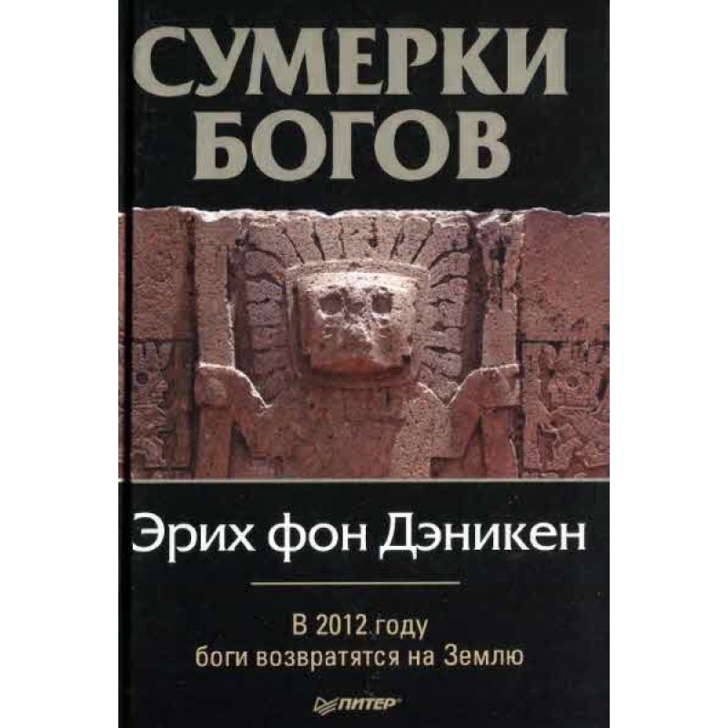 Twilight of the Gods