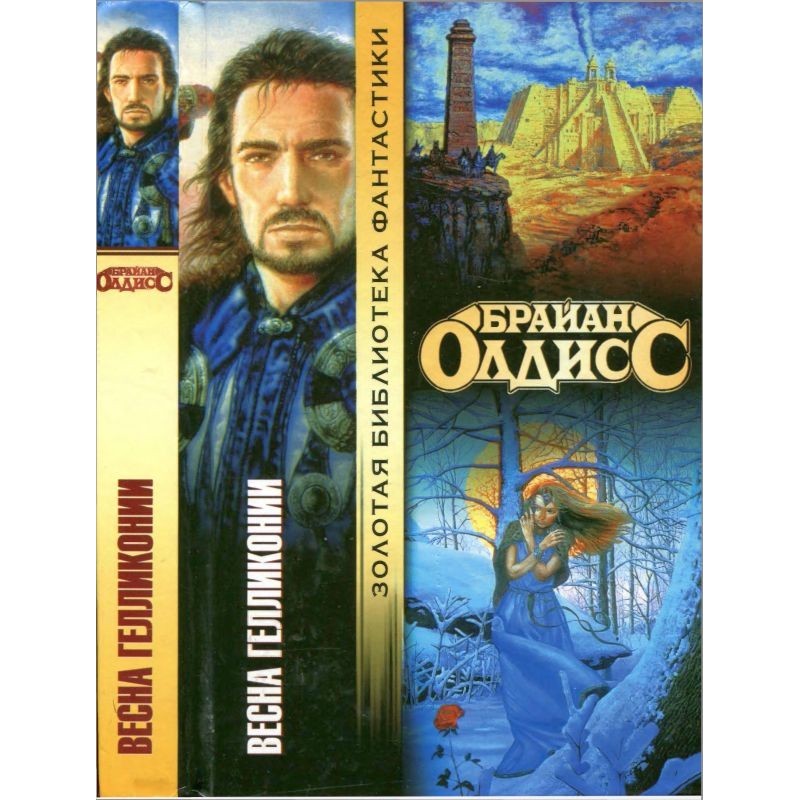 Spring of Helliconia