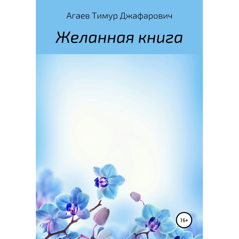 Desired book
