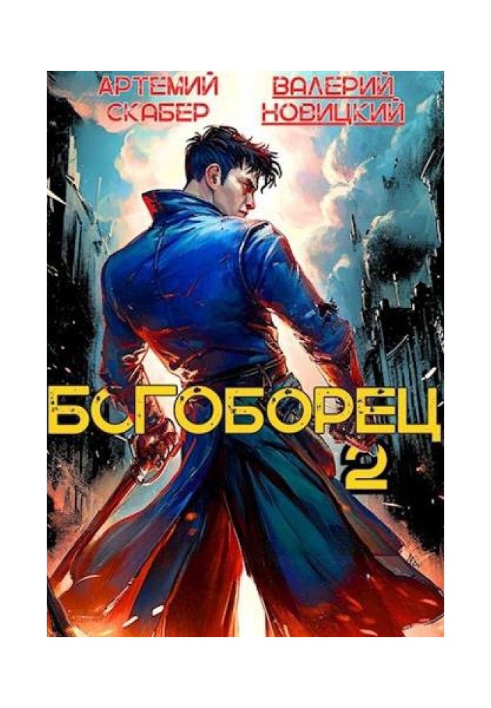 Godfighter II