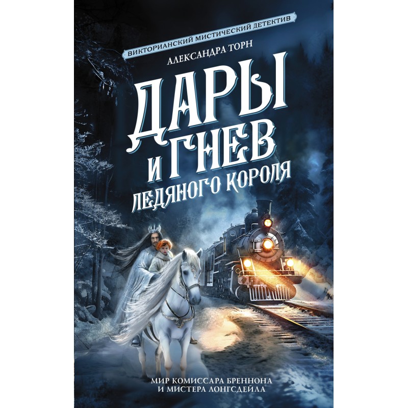 Gifts and Wrath of the Ice...