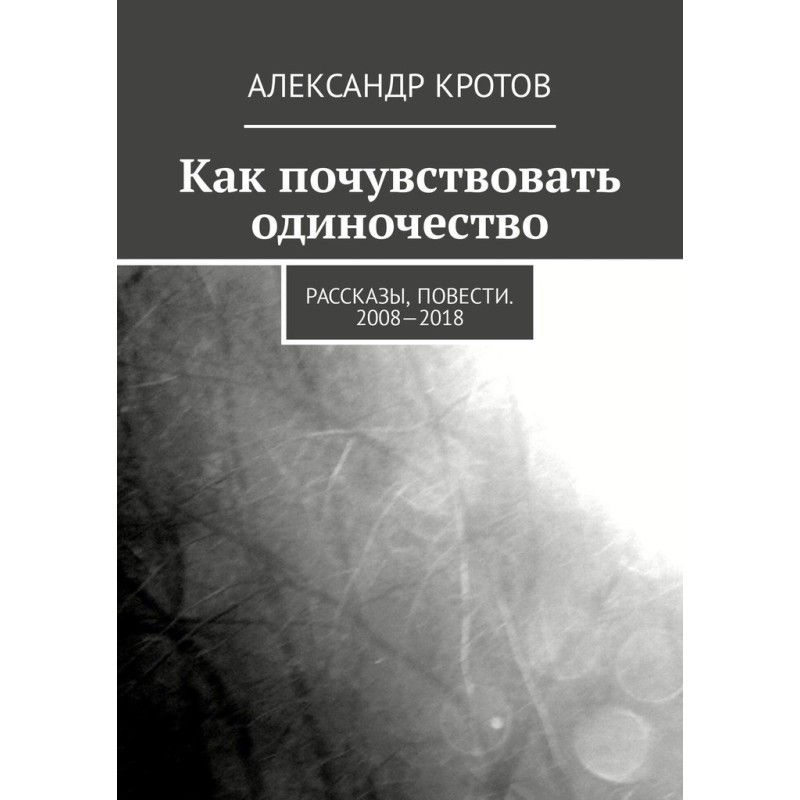 How to Feel Loneliness