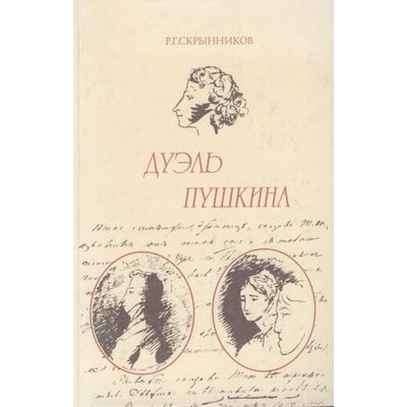 Pushkin's Duel