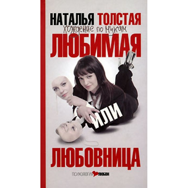 Beloved or mistress. The...