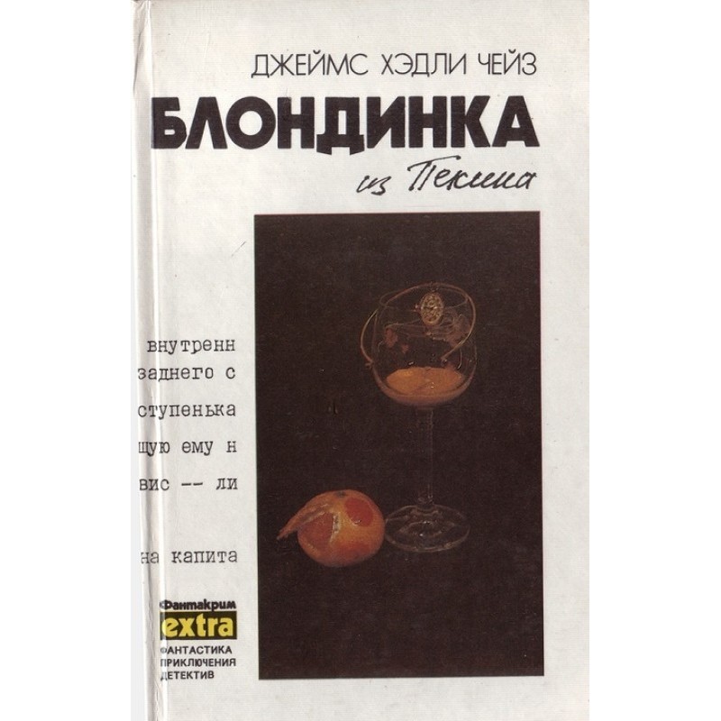 Volume 8: Blonde from Beijing