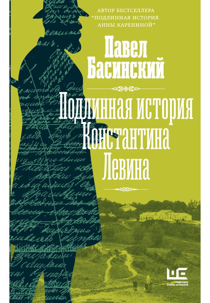 The true story of Konstantin Levin