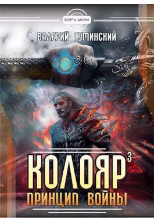 The principle of war. Volume 2