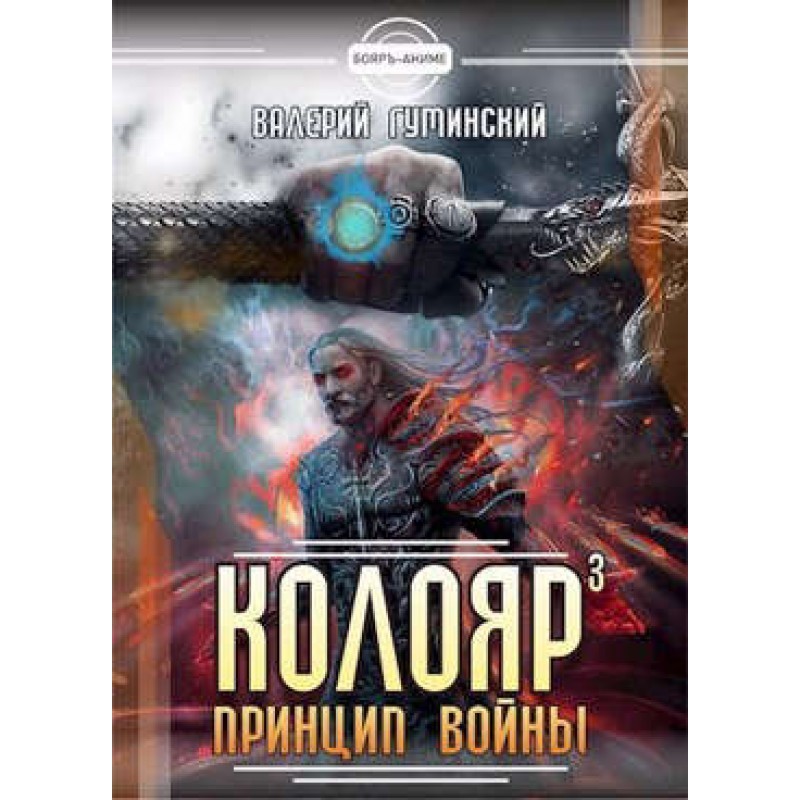 The principle of war. Volume 2