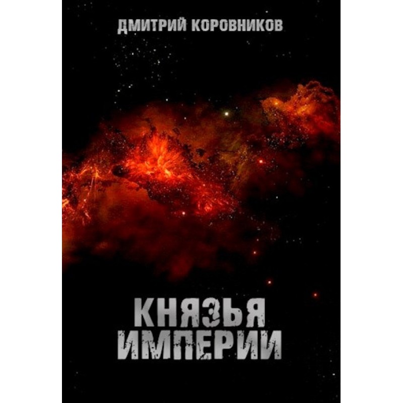 Princes of the Empire