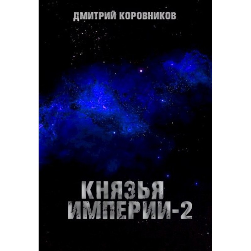 Princes of the Empire 2